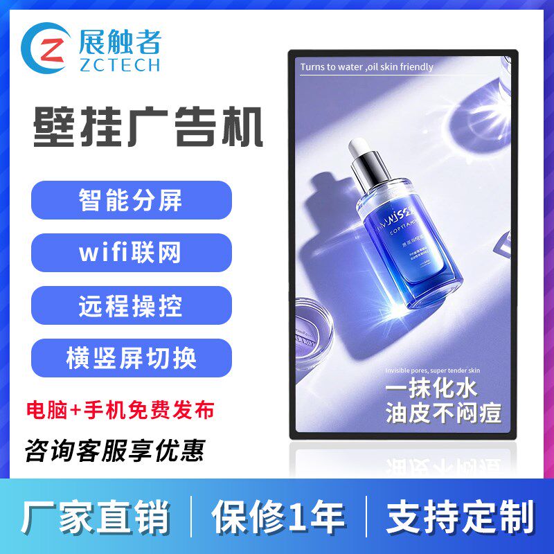 32/43/50/55/65寸壁挂广告机竖屏电视安卓液晶信息发布电子显示屏