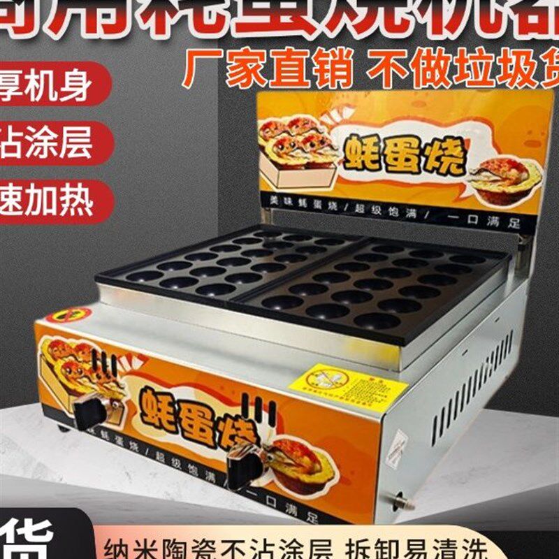 章鱼小丸子蚝蛋烧鱼丸小吃夜市摆摊商用机器燃气电热不粘烤盘双锅