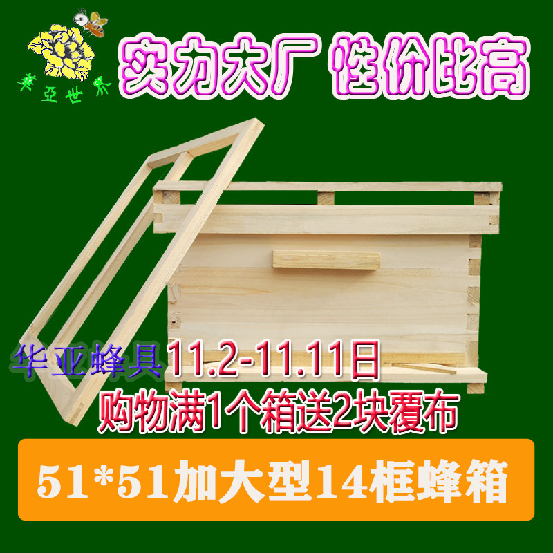 加大14框蜂箱中蜂意蜂中意蜂箱蜂具杉木养蜂工具双面砂光厂家直销