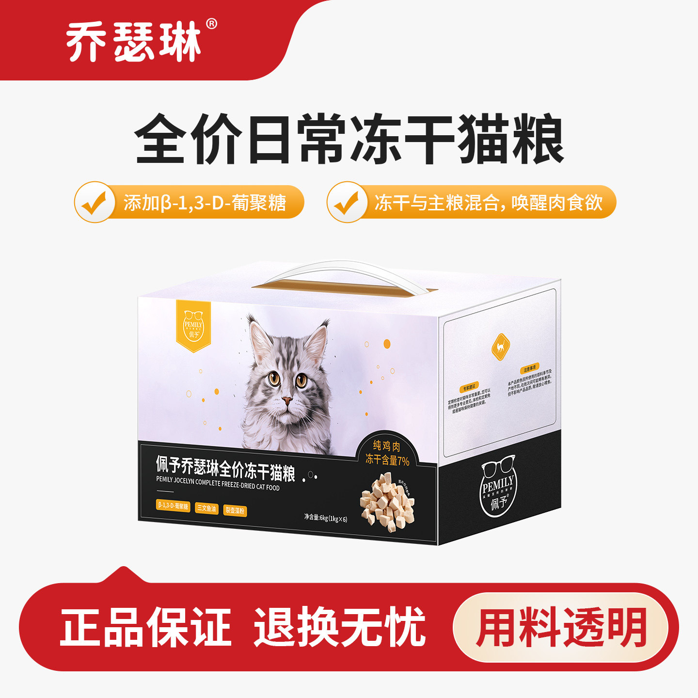 乔瑟琳全价日常冻干猫粮全阶段布偶美短英短金渐层豹猫德文12斤