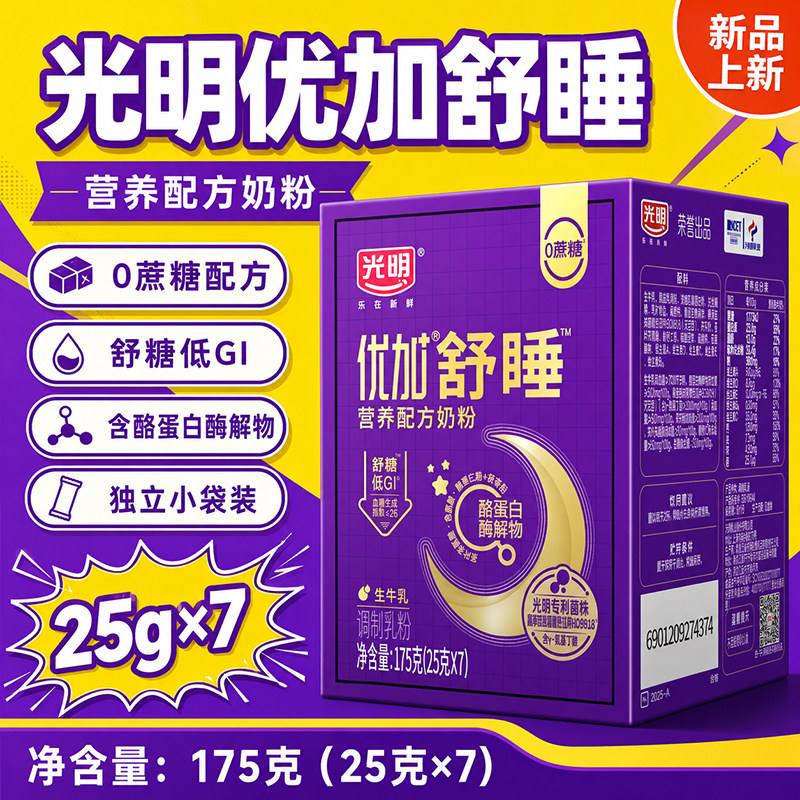 光明舒睡奶粉含酸枣仁茶氨酸低GI图片
