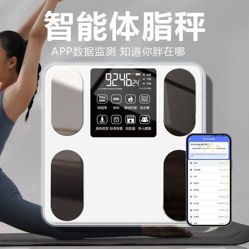 家用高精度体脂秤充电专用称脂肪秤体重计电子秤体重测量精准