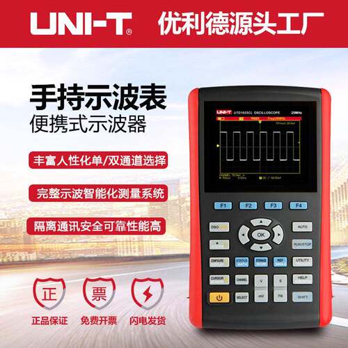 优利德UTD1050DL数字示波表双通道50Mhz带宽交直流电压电流示波仪