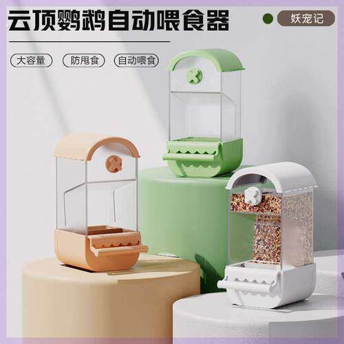 鹦鹉自动喂食器谷壳分离鸟笼自动下料器防溅鸟食盒大容量防撒用具