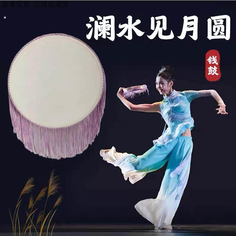 澜水见月圆舞蹈道具钱鼓手拍鼓岭南钱鼓舞民族舞舞台表演演出专用