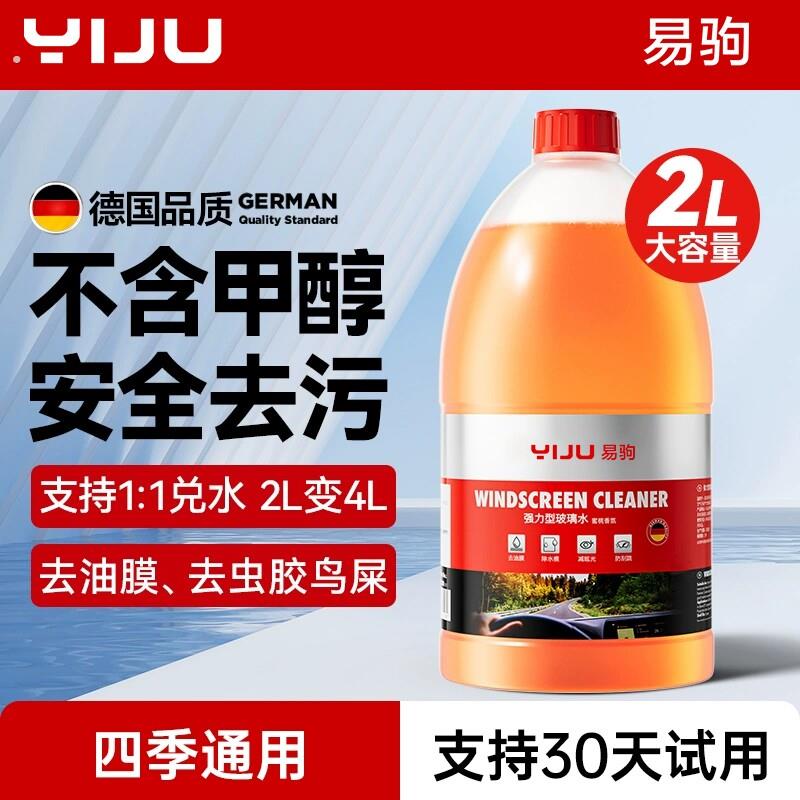 汽车玻璃水强力去污去油膜乙醇浓缩车用雨刮器水专用四季通用清洁