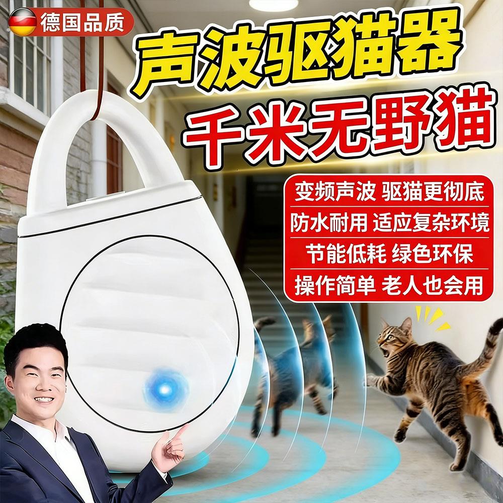 德国驱猫神器超声波便携驱猫器2026新款家用长效防猫爬车乱拉屎尿