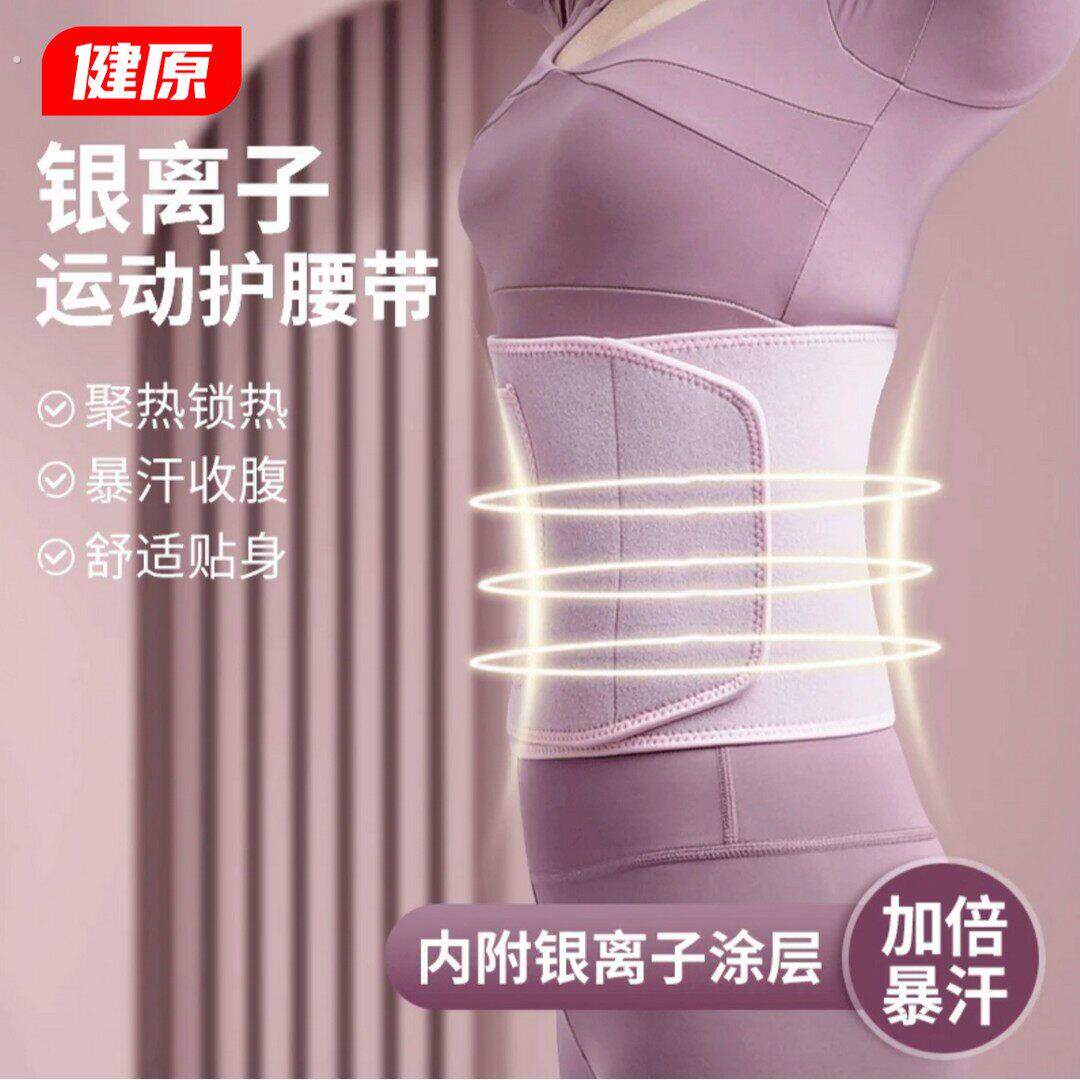 健原【暴汗护腰】健身护腰带塑形壶铃锻炼束身腰部训练带束腰贴身