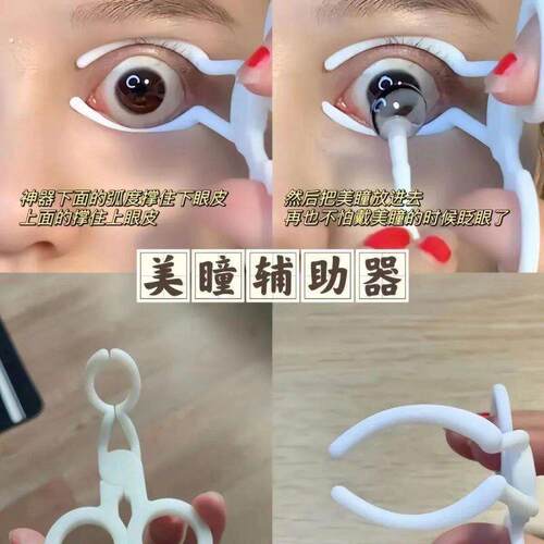 带美瞳神器隐形眼镜摘戴工具撑大眼睛夹子镊子新手取戴佩戴辅助器