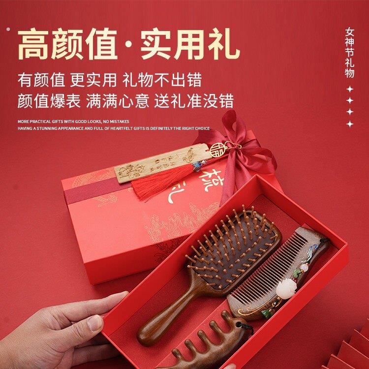 檀木梳礼盒定制伴手礼送朋友送长辈礼品木梳礼盒套组按摩梳礼盒