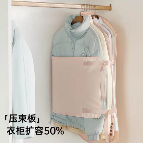 百叶红羽绒服压缩板压压板衣服防尘罩衣柜收纳神器布艺挂式收纳袋