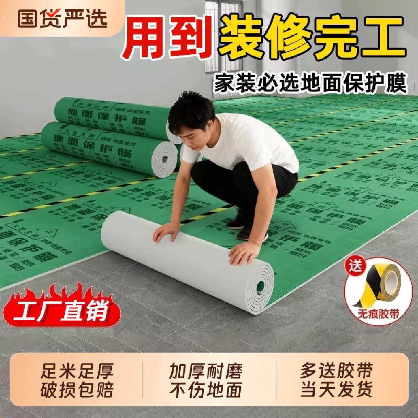 装修地面瓷砖保护膜加厚耐磨地垫地砖木地板铺地防护垫防水防潮膜