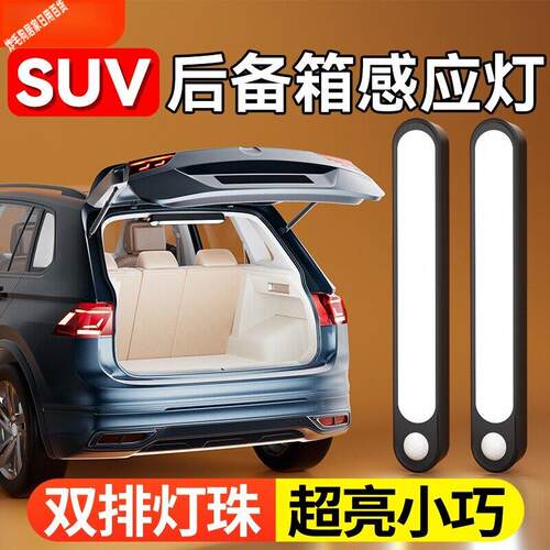 适用比亚迪海鸥后备箱自动感应灯后排阅读照明灯25款车内装饰用品