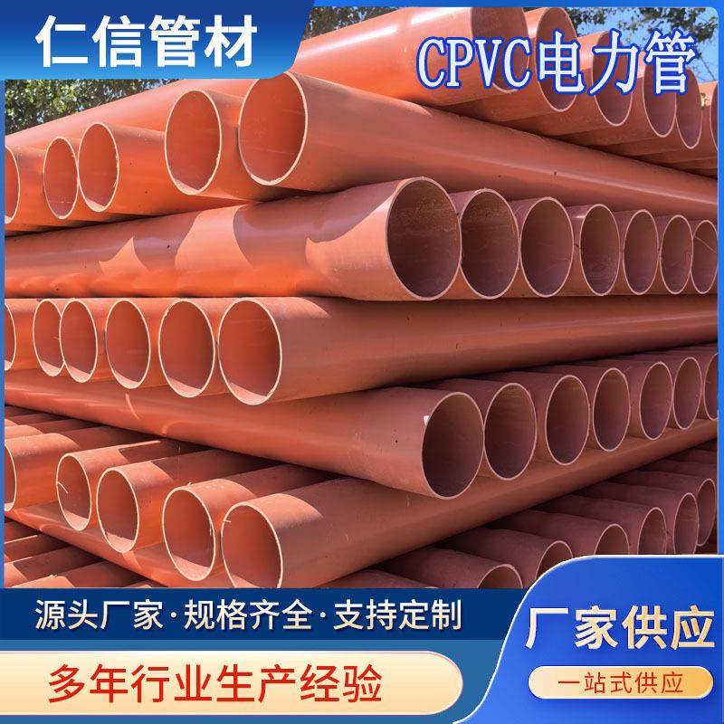 红色CPVC压电力电缆保护套管埋地式聚氯乙烯管厂家销售库存充足