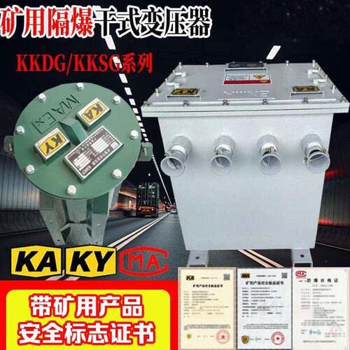 矿用防爆变压器三相矿用干式隔爆行灯变压器KK5K矿用防爆变压器