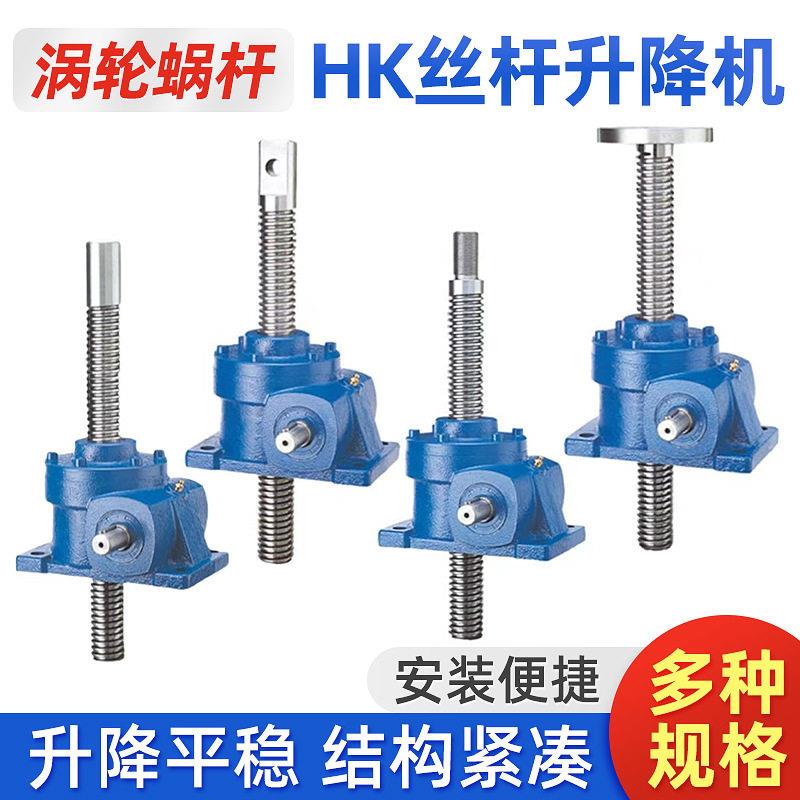 H系列涡轮滚珠升降平台涡轮蜗杆升降平台手摇电动同步丝杆升降机