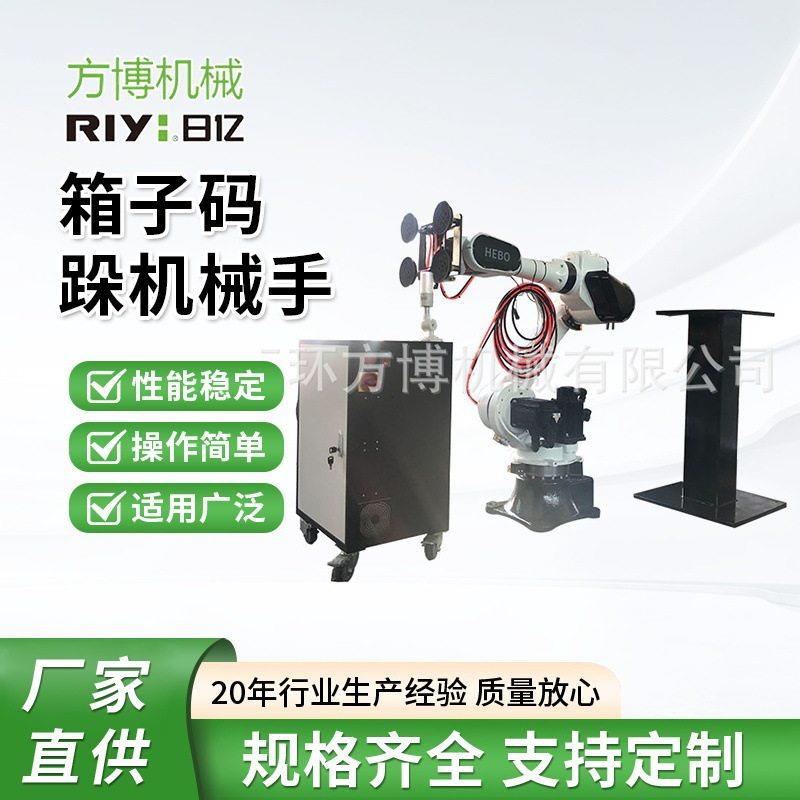日亿RIYI线上全自动多层码垛机械手卸货搬运纸箱机器人机械臂抓手
