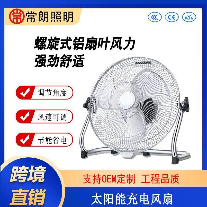 太阳能充电风扇户外钓鱼露营台式趴地扇移动便携12v工业强力风扇
