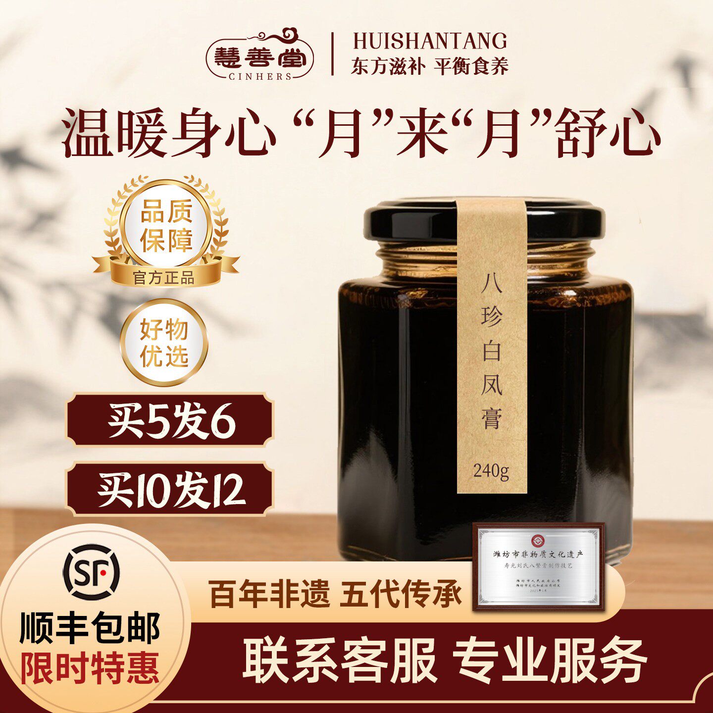 慧善堂非遗膏方非藏红花益母草月少不来发黑女性调养八珍阿胶滋补