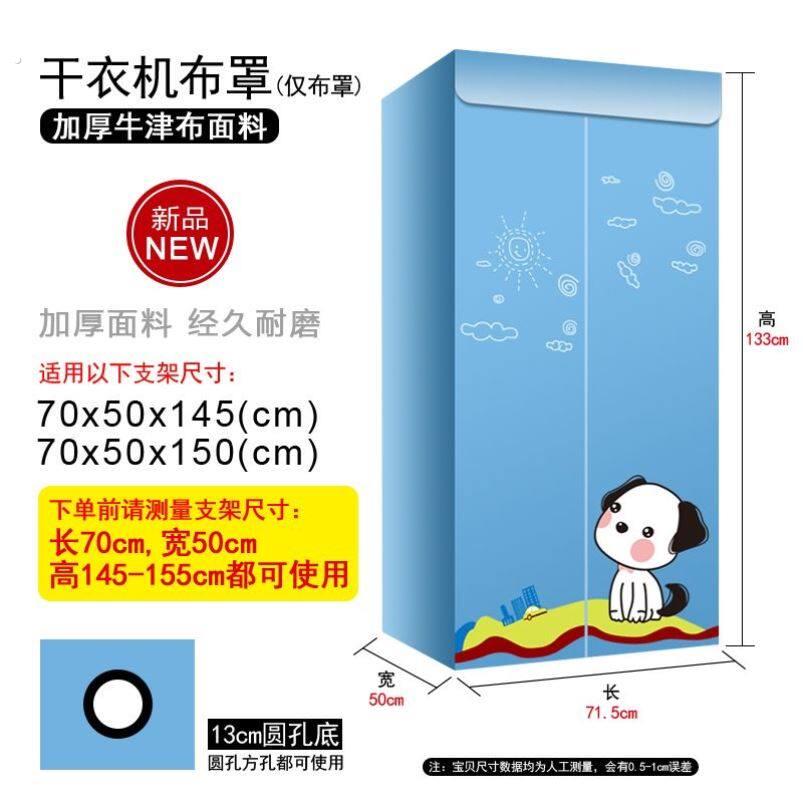 烘干机罩套架子干衣机支架洗衣机防晒罩配件罩子外罩布罩通用牛津