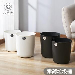 八拾代家用垃圾桶卧室房间厕所卫生间厨房客厅宿舍无盖纸篓家居