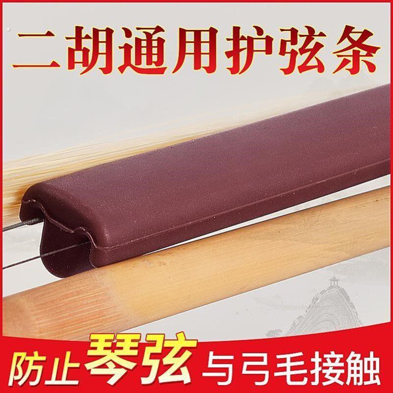 新款避免弓毛松香粘弦二胡护弦宝琴弦保护套高胡板胡琴弦套子新款