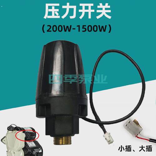 通用智能自动自吸泵压力开关增压水泵传感器启停机械控制器配件