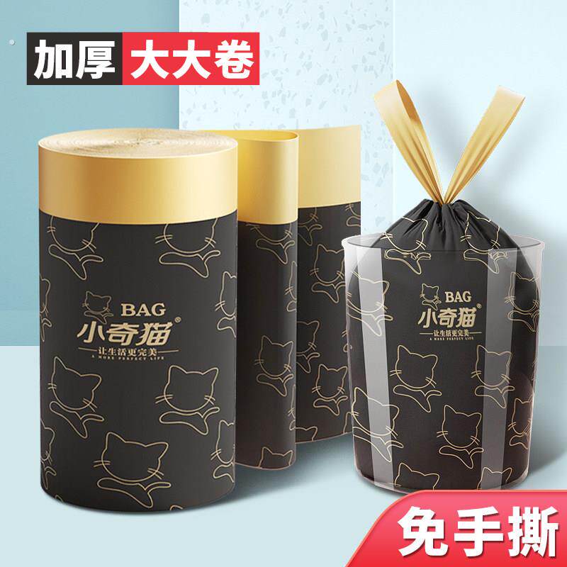 小奇猫加厚垃圾袋家用免撕手提式厨房抽绳收口清洁厕所卫生袋大号