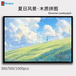 夏日风景拼图1000/500/300片向云端治愈系高难度木质益智减压礼物