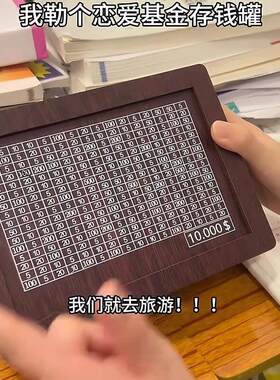新型存钱罐一万元划数字存钱筒2024新款画记号计数零钱储存盒木质