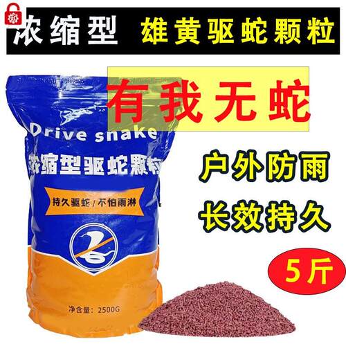 流磺驱蛇粉雄黄家用端午节庭院防蛇神器户外登山丛林露营长效防虫