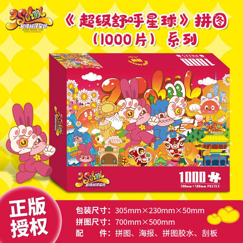 新年礼物狮送财源拼图1000片蒸蒸日上新年新气象加带相框套装送礼