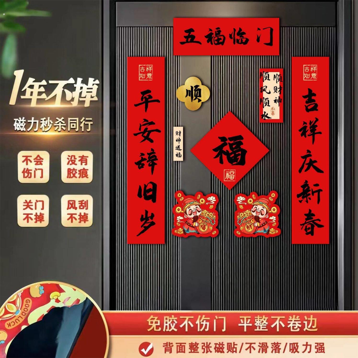 五字对联春联大门马年磁吸新年过年福字入户门贴全套门口高档装饰