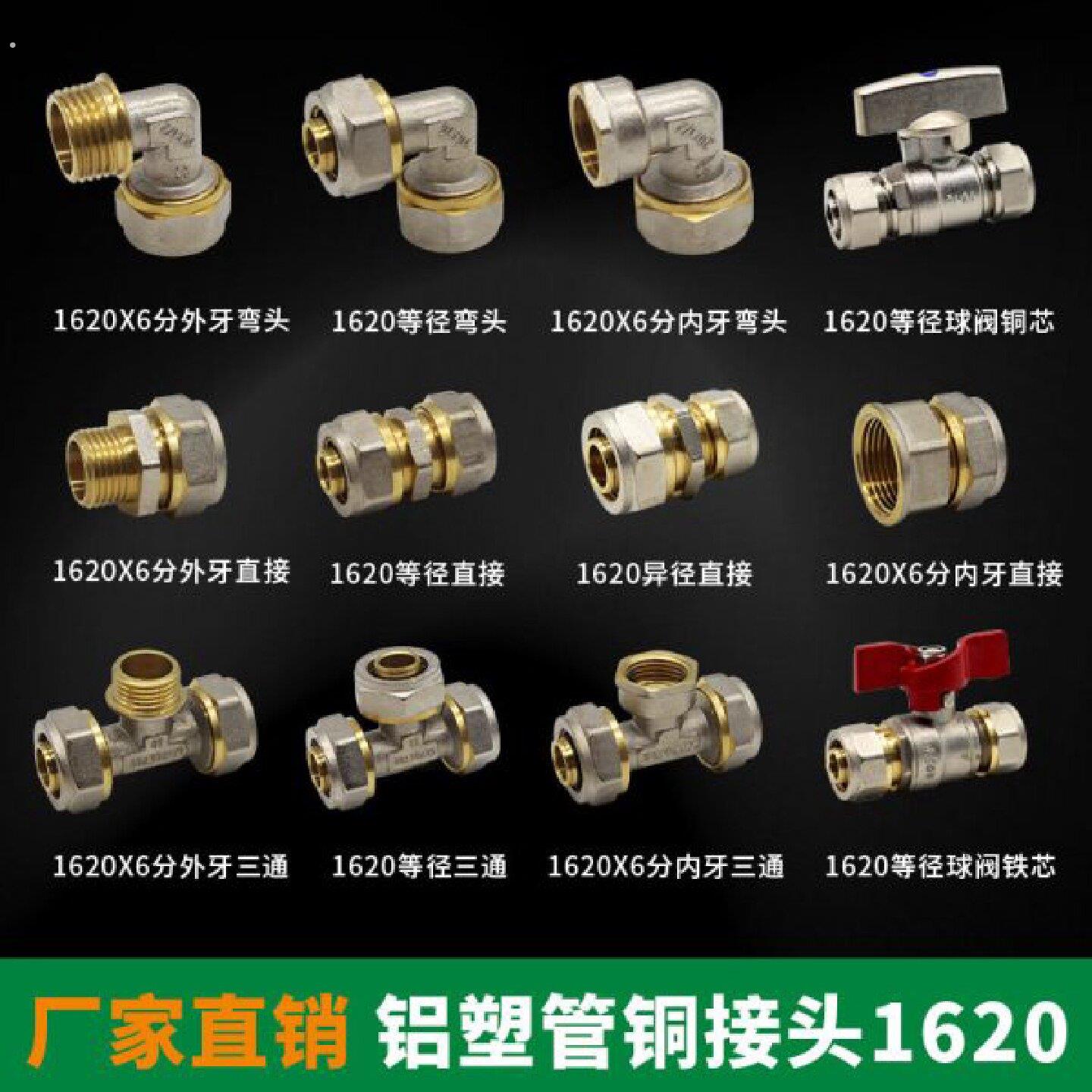 6分铝塑管接头配件1620太阳能管热水器管件内丝外丝直接三通弯头