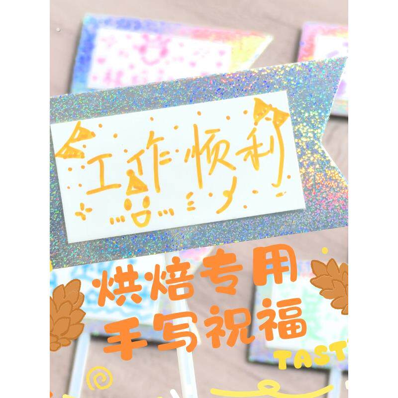 可手写插卡满天星旗帜插件蛋糕插牌生日烘焙手写祝福甜品慕斯装饰