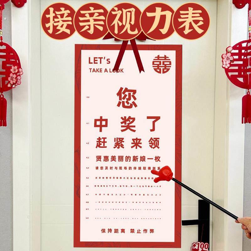 接亲视力检查表猜方向游戏结婚堵门整人新郎伴郎道具认喜字图拍照