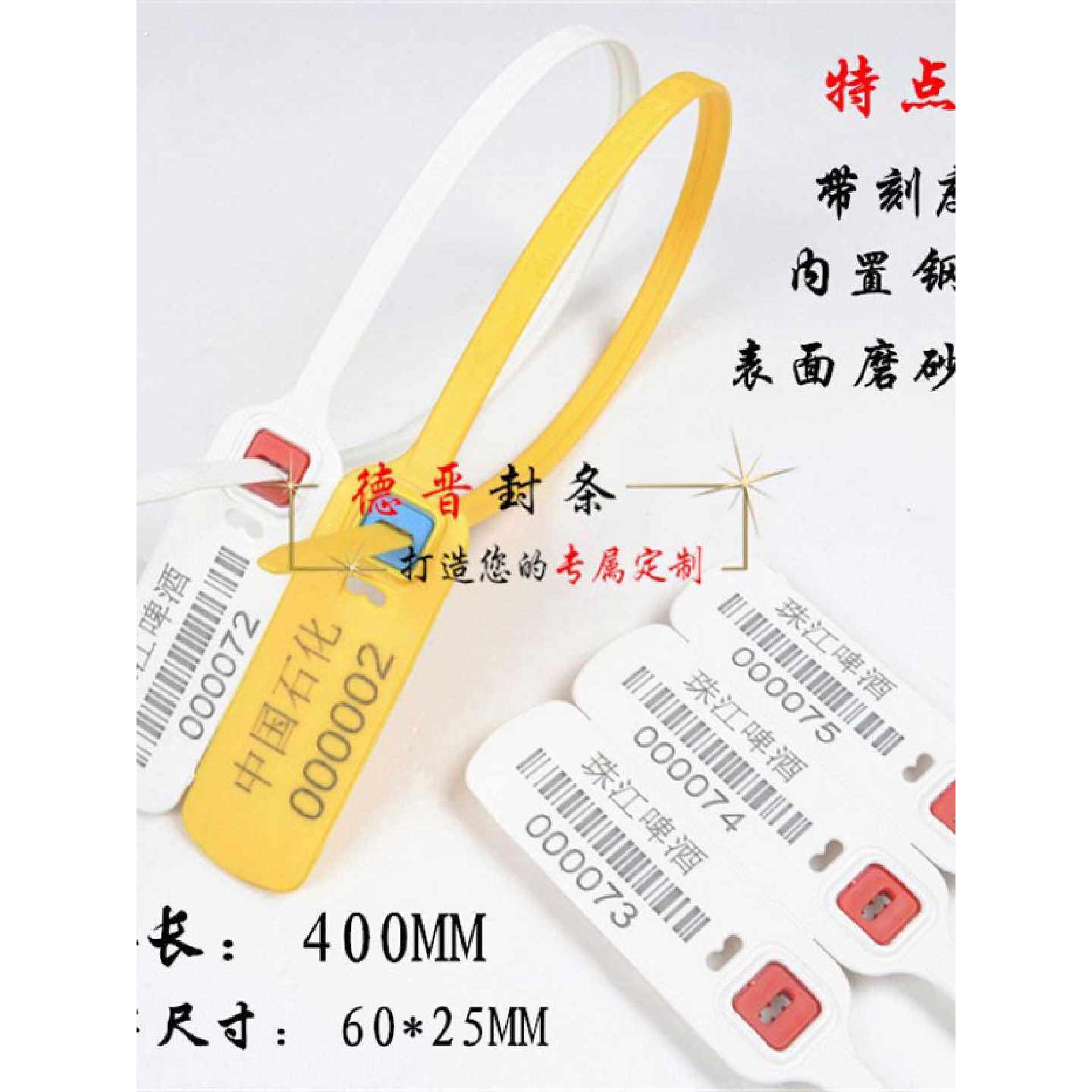 一次性塑料封条集装箱铅封货柜车锁扣电力水表封签防拆扣标签扎带