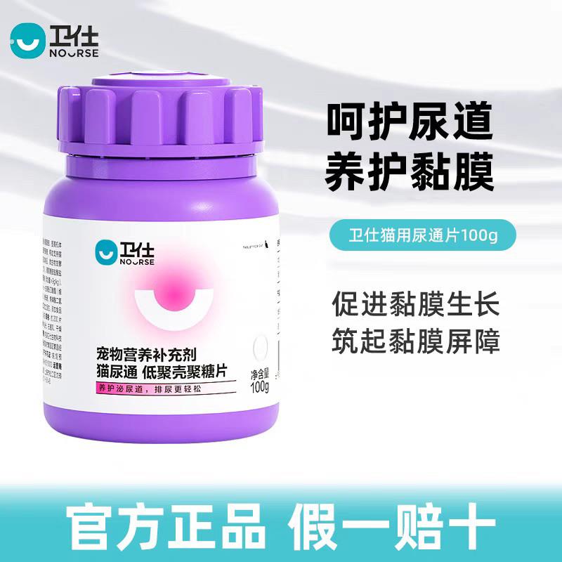 尿通片猫咪泌尿道不畅利尿不通预防猫尿结石猫咪尿频尿道感染