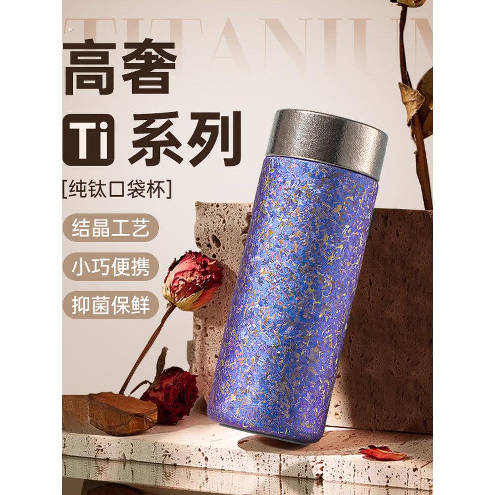 德国纯钛保温杯便携迷你高颜值带滤网钛杯户外运动保温水壶随行杯