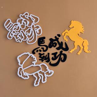 马到成功翻糖模具中式万事顺遂翻糖模切生日蛋糕纸杯甜品装饰模具