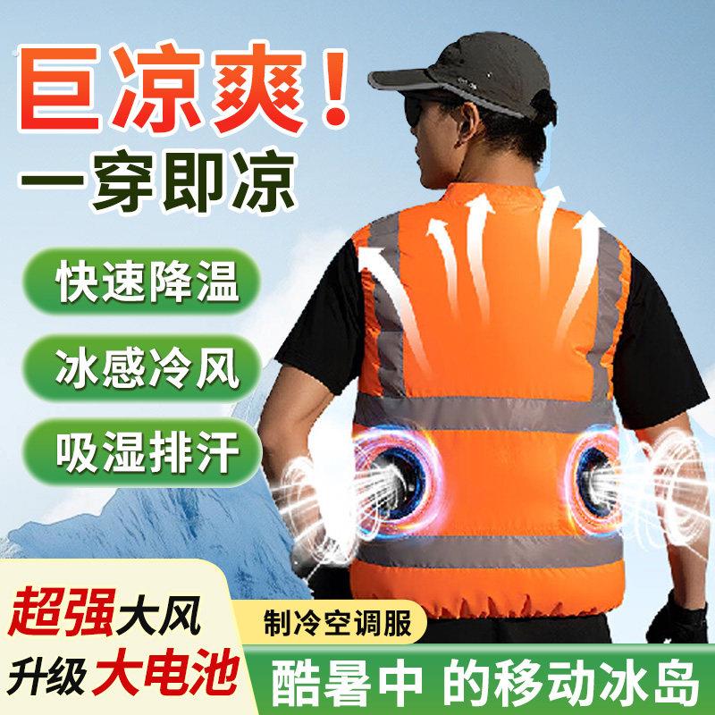 夏季反光背心带电风扇衣服降温工作服制冷马甲男女款环卫工空调服图片