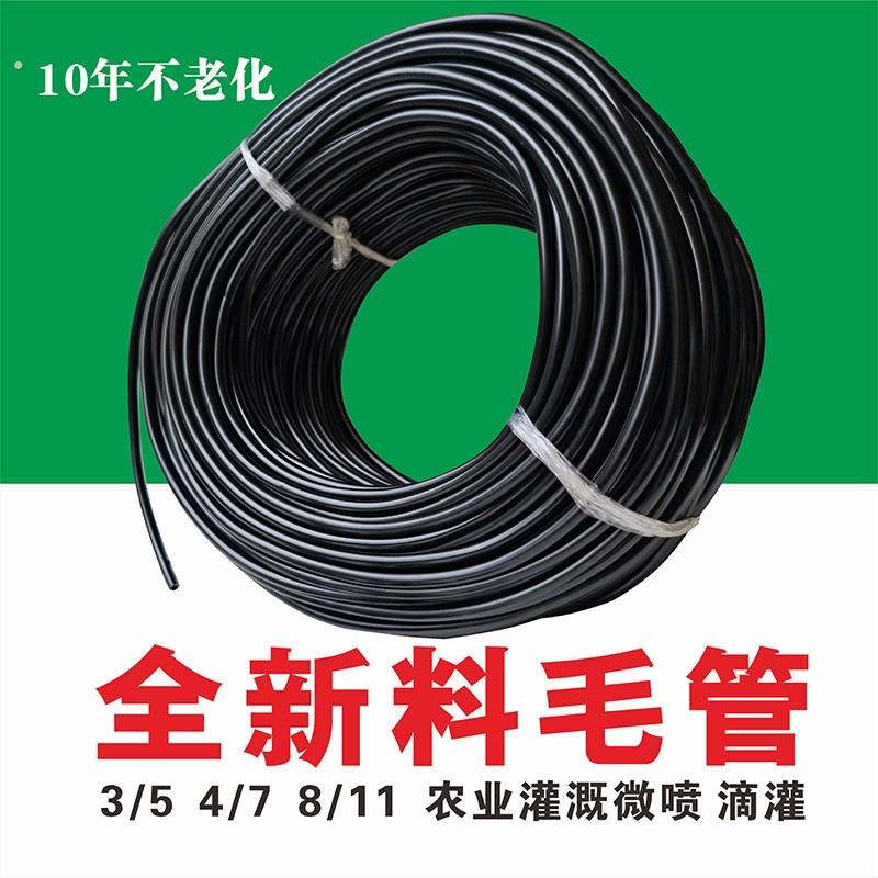 喷灌滴灌4/7毛管微喷灌溉3/5果树大棚水肥8/11园艺管农业滴水专用