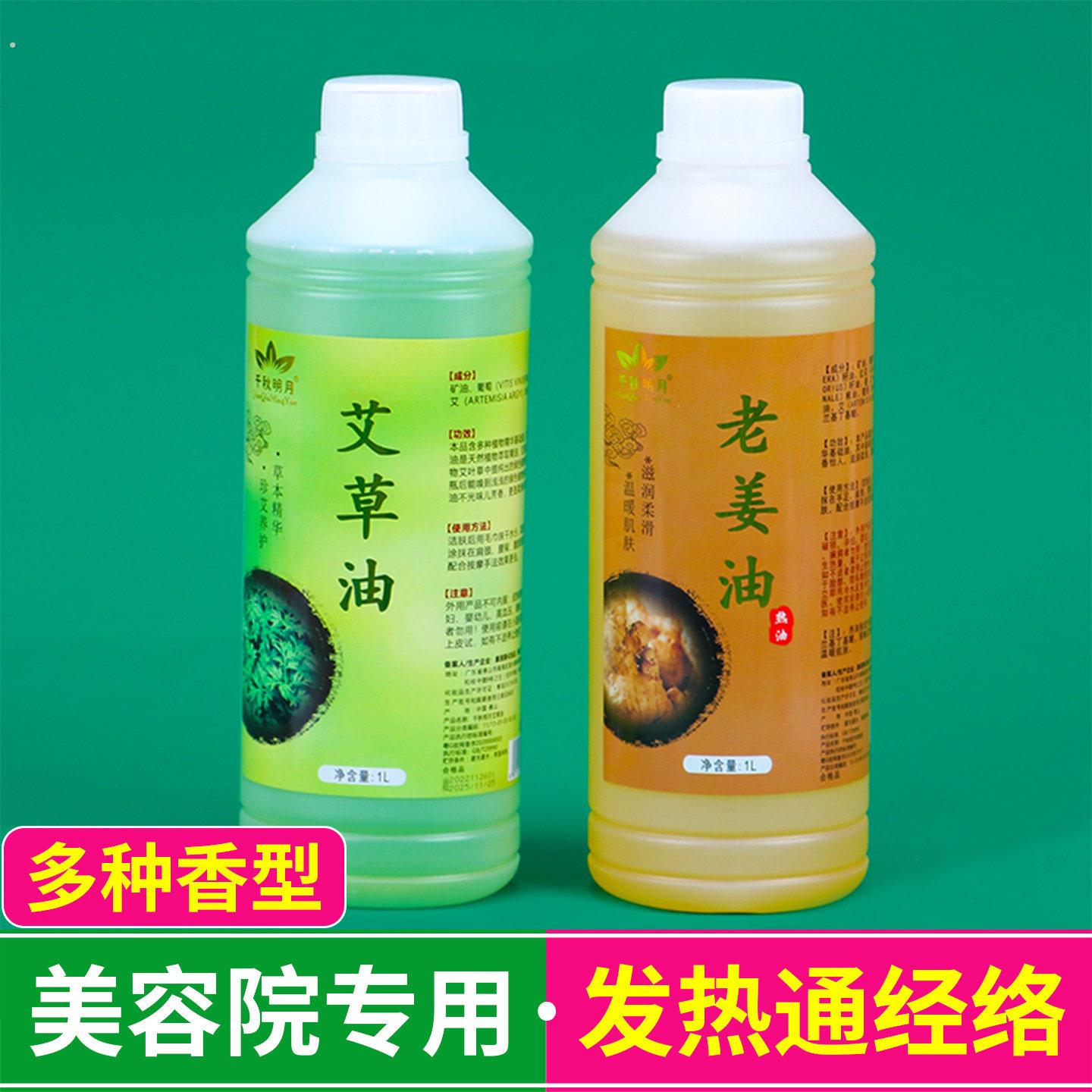老姜油按摩通经络发热艾草灸理疗美容院大瓶身体刮痧开背按摩精油