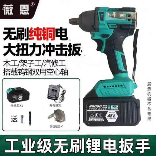 薇恩【800扭力】工业级纯铜无刷电动起子一电一充一个机器【座充