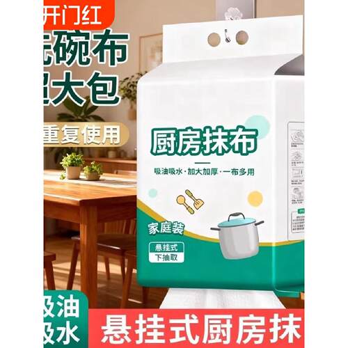 懒人专用一次性厨房洗碗纸巾干湿两用加厚加大悬挂抽取式擦油纸巾