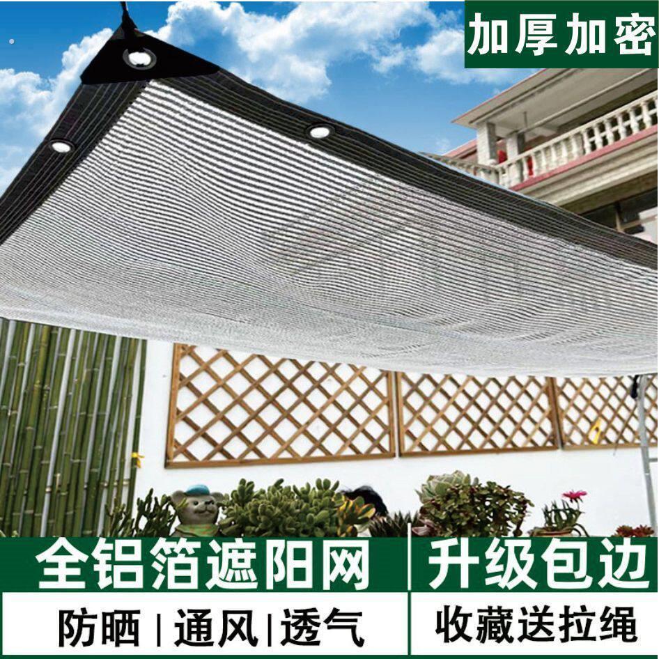 温室隔热遮阳网阳台防晒网99%铝箔网遮阳网阳台屋顶庭院楼顶