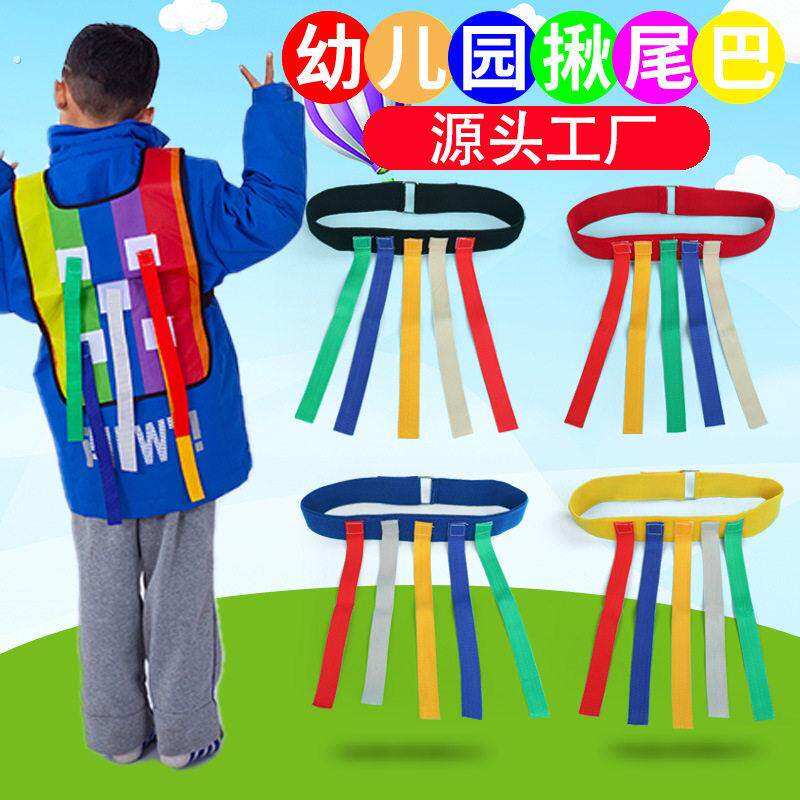 幼儿园晨间抓尾巴游戏背心户外揪彩条体能道具儿童撕名牌亲子感统