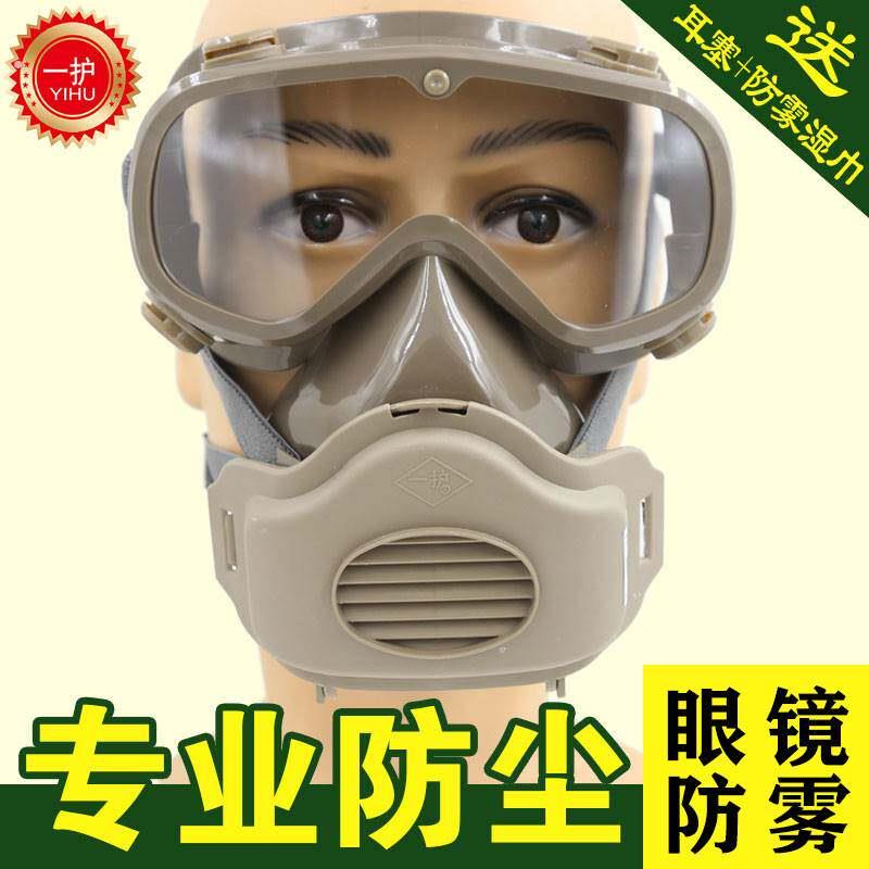 一护防尘口罩眼镜一体护目全面具工业粉尘打磨灰煤矿开槽电焊装修