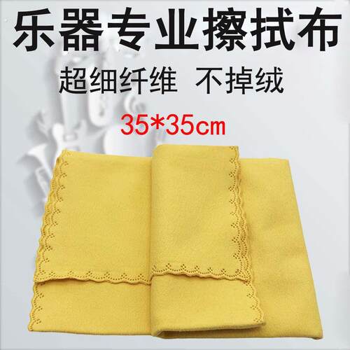 乐器擦拭布长笛内腔擦拭布长笛单簧管萨克斯钢琴高级擦拭布清洁布