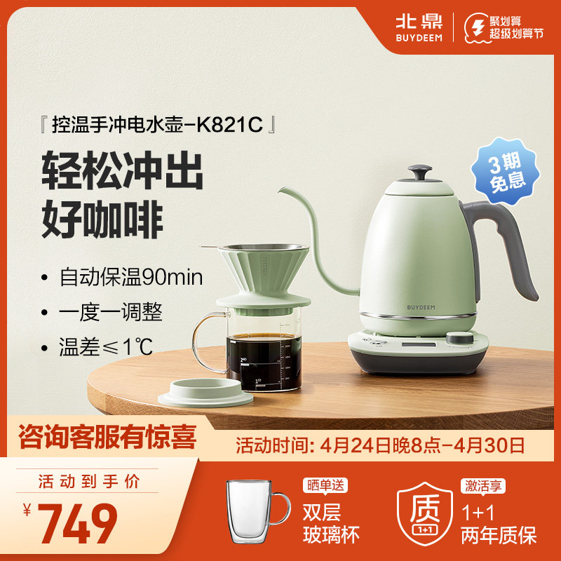 北鼎调温手冲壶烧水壶挂耳咖啡壶长嘴电热水壶加热功夫茶壶K821C